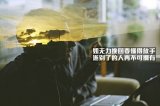 思想3/4被龌龊占据
