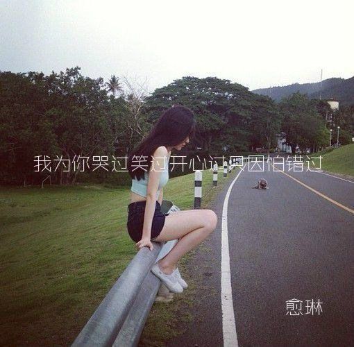 可惜你身后的我也再为你而伤痛