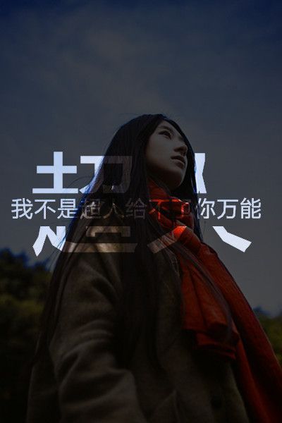 如果你忘了怎么前行，就想想当初为什么走到这