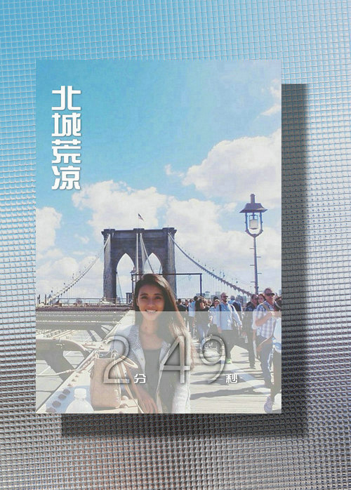 2分49秒，不忘初心