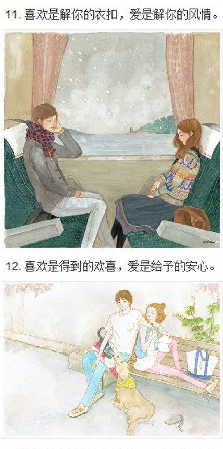 喜欢是乍见之欢，爱是久处不厌
