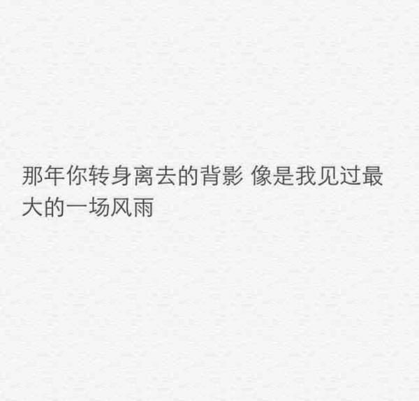 想起你我会笑，哪怕心里再难过在失落