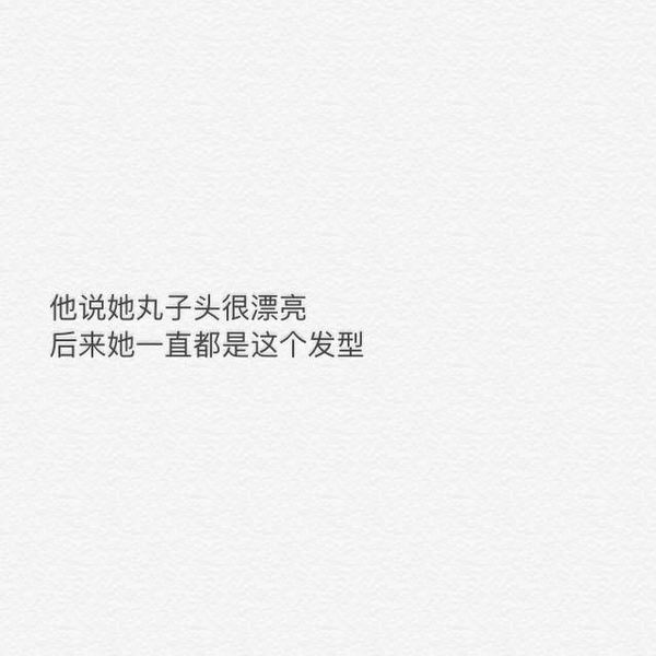 爱的早，爱得深，都不如爱的时候刚刚好