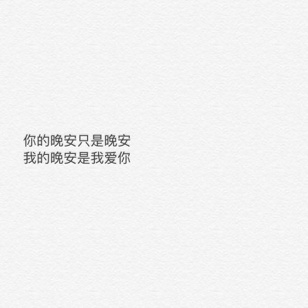 唯美图片，文字图片,情侣图片qqqqp