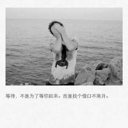 你是我穷极一生，做不完的一场梦