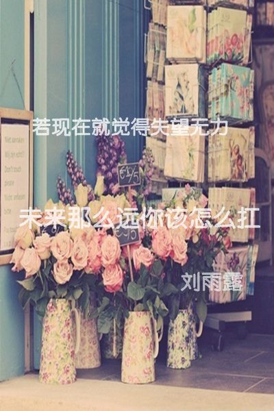 未来你好 未来很好.