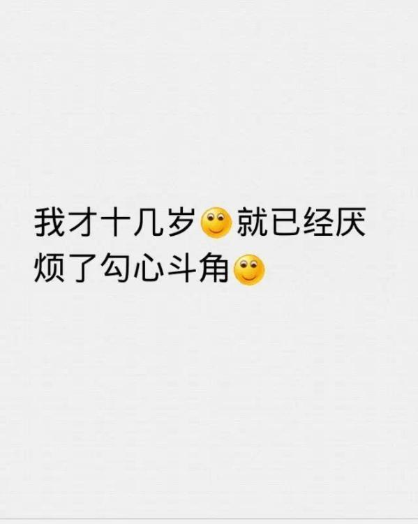 我仅仅才十几岁