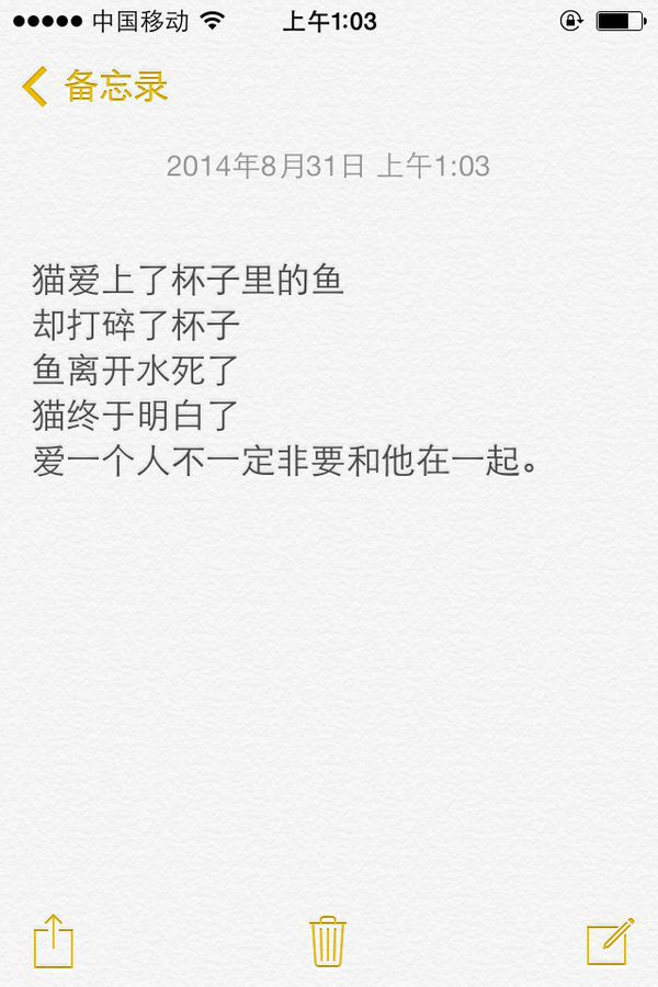 深情文字图片备忘录 寂静的夜里想起你，发现自己离不开你