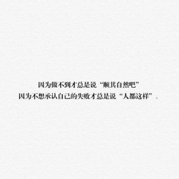 你那么棒，不能毁在感情上