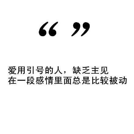 善用标点符号的，你中了吗