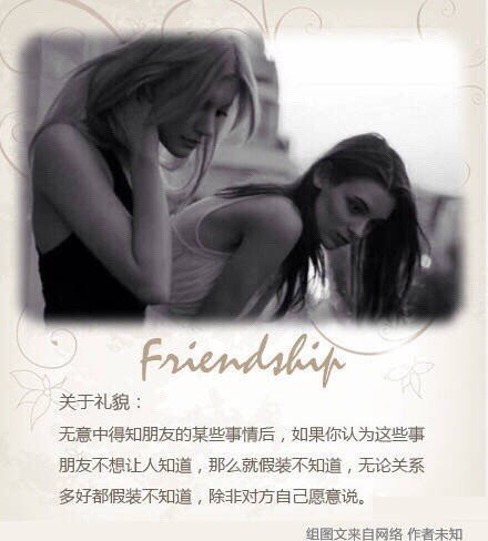 真正的好朋友相处要注意这9点