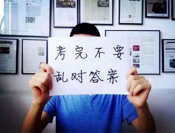 高考加油 GOGO