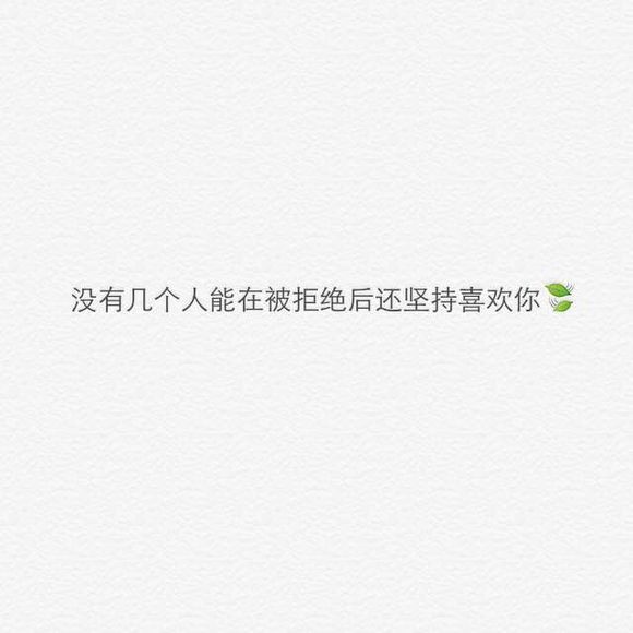 我的故事最终无人歌颂，却把自己感动