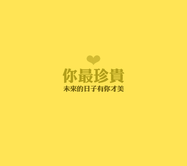 生活开始变得仅仅有条充实满足