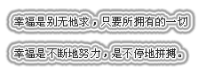 脑海里残存的每一片记忆都能令我幸福