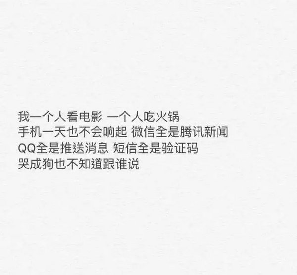我独自一人，呵呵
