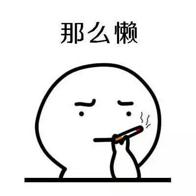 我不会一辈子单身狗吧