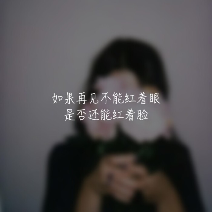 孤独 像是无人送粥的重感冒