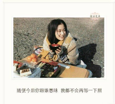 最珍贵的敢情，从来不用捧在手心