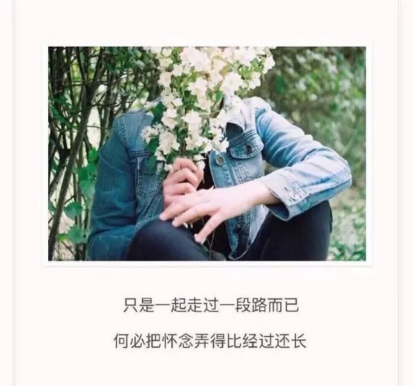 失去比得不到更可怕，因为它多了一个过程，叫曾经