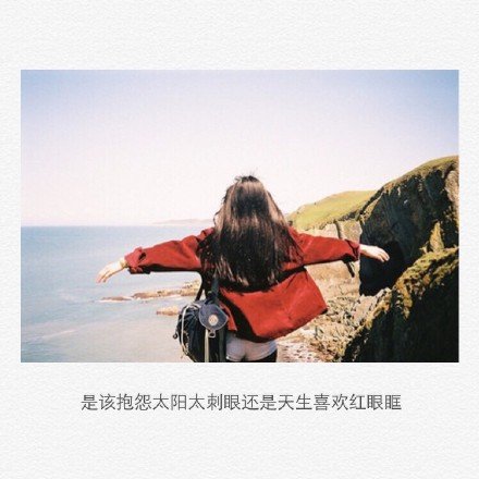 是不是每次都等心酸后，才知道你又爱错了人