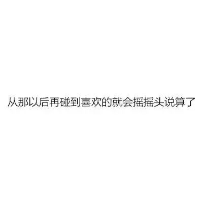 唯美图片，文字图片,情侣图片qqqqp