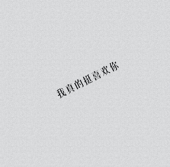 唯美图片，文字图片,情侣图片qqqqp