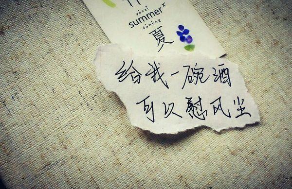 温一碗酒，别再踏入风中