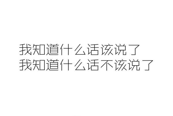 我长大了，成熟了