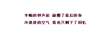 我喜欢单曲循环一首歌，直到听腻为止