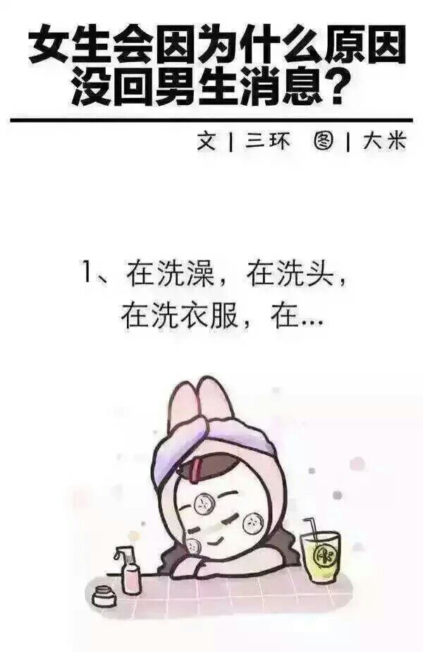 女生会因为什么而没有回男生的消息？