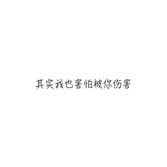 因为有你在身边，所以才会忘掉所有疲倦