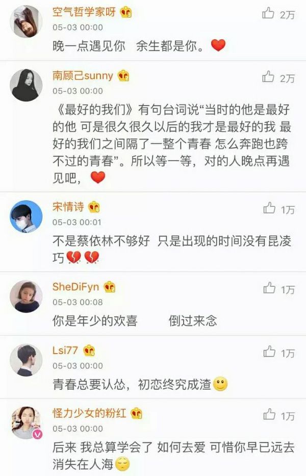 希望可以晚点遇到余生的你