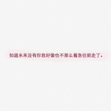 后来，我也开始尝试着为自己而活