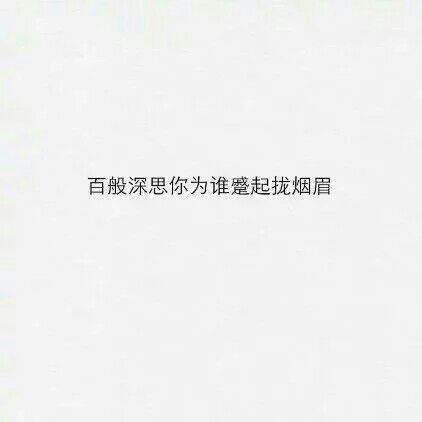 唯美图片，文字图片,情侣图片qqqqp