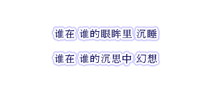 让忧伤化为一段凄美的文字