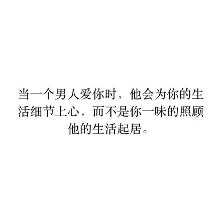 当你爱一个男人时