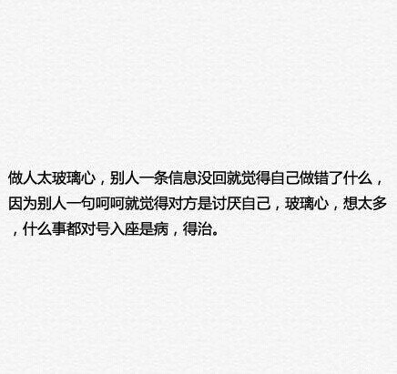 总是因为害怕被人误解，而让自己过的很累