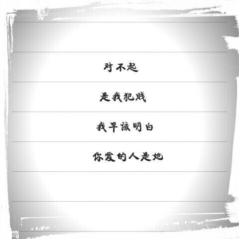 转身离开，分手说不出来