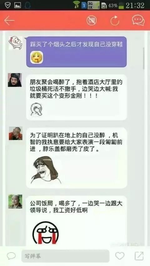 以后还敢喝酒不