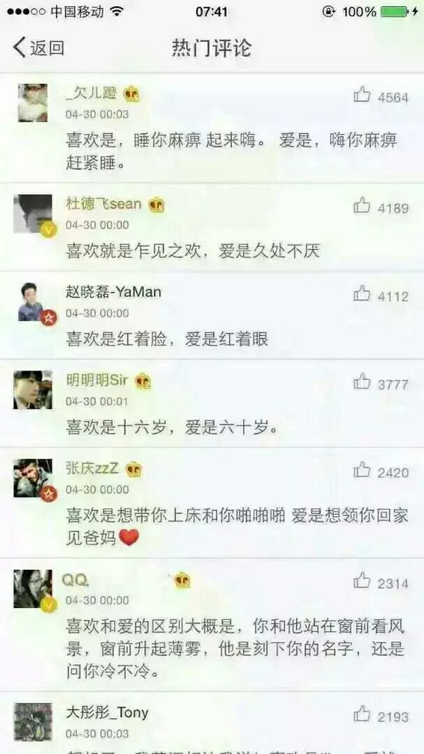 什么是喜欢，什么是爱？