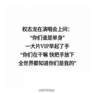 权志龙曾经说过的情话