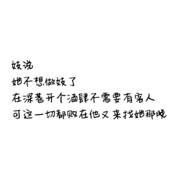 他不爱我，她却只是为了他