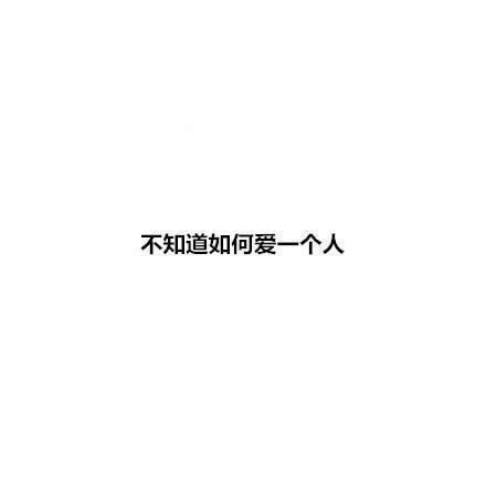 唯美图片，文字图片,情侣图片qqqqp