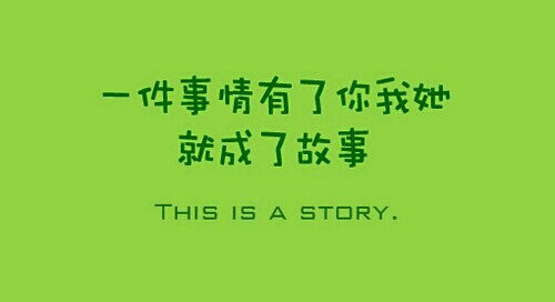 世界这么大，能遇见你，不容易