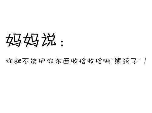 妈妈说：不要耽误的青春
