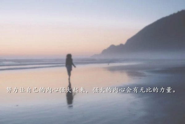 找不到对的人，其实很可能是，改不掉错的自己