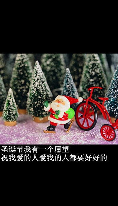 我想说 圣诞快乐
