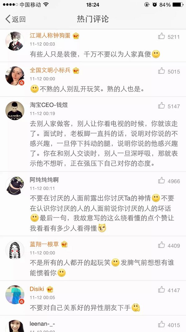 那些与人际交往的小常识