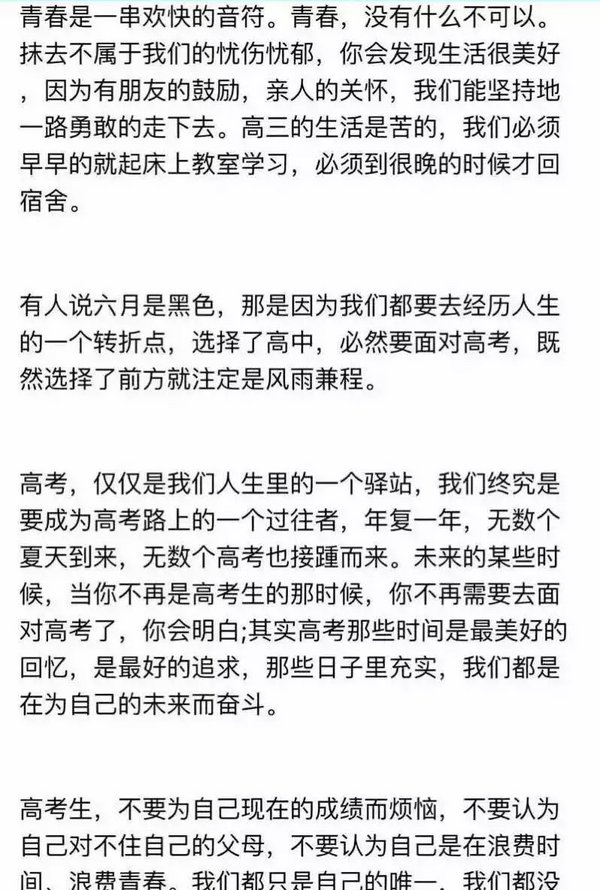 青春，没有什么不可以.献给高三党